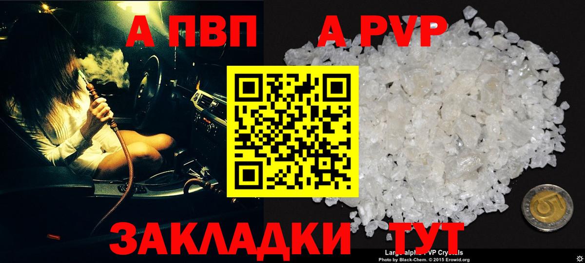 A PVP СК  Alfa_PVP Crystall  Луховицы  Вход с VPN  A-PVP  APVP крисы CK 