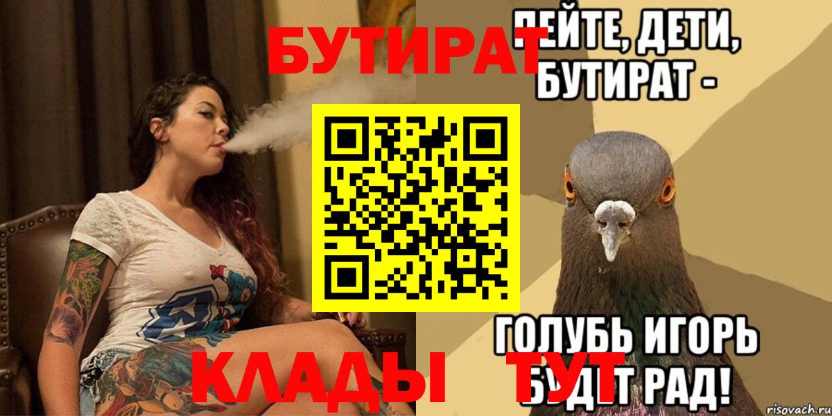 Луховицы  Бутират бутик  Вход с VPN 