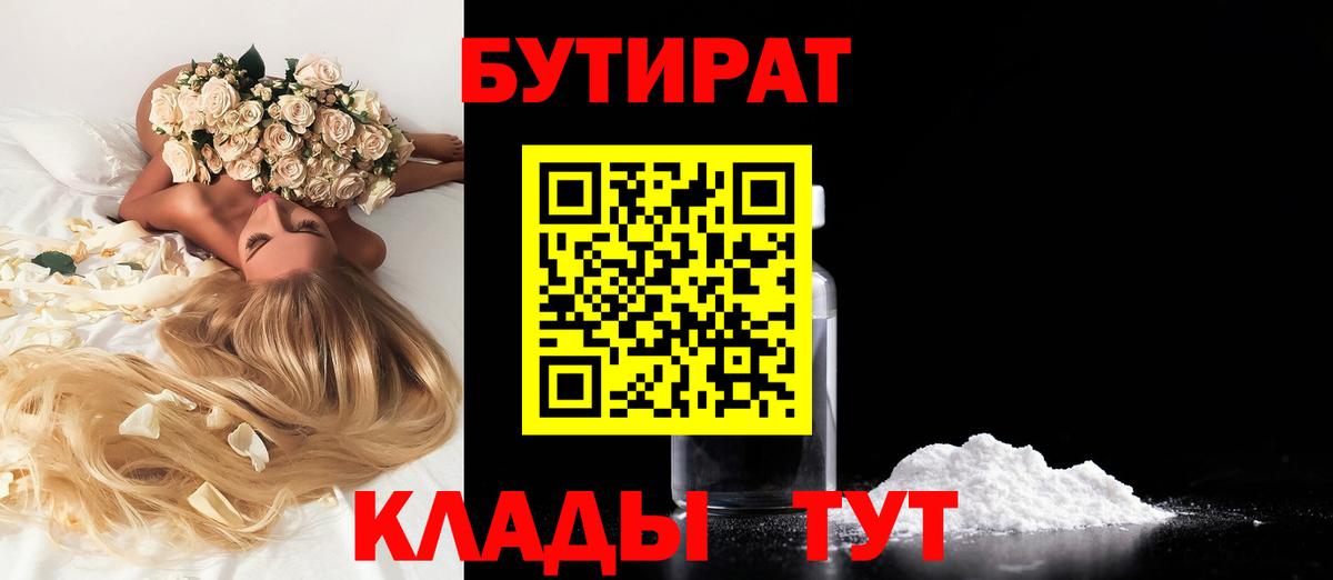 Бутират BDO Луховицы