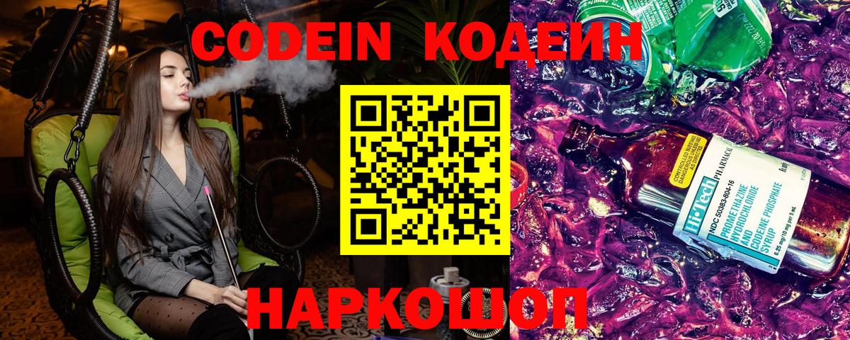 Кодеиновый сироп Lean Purple Drank Луховицы