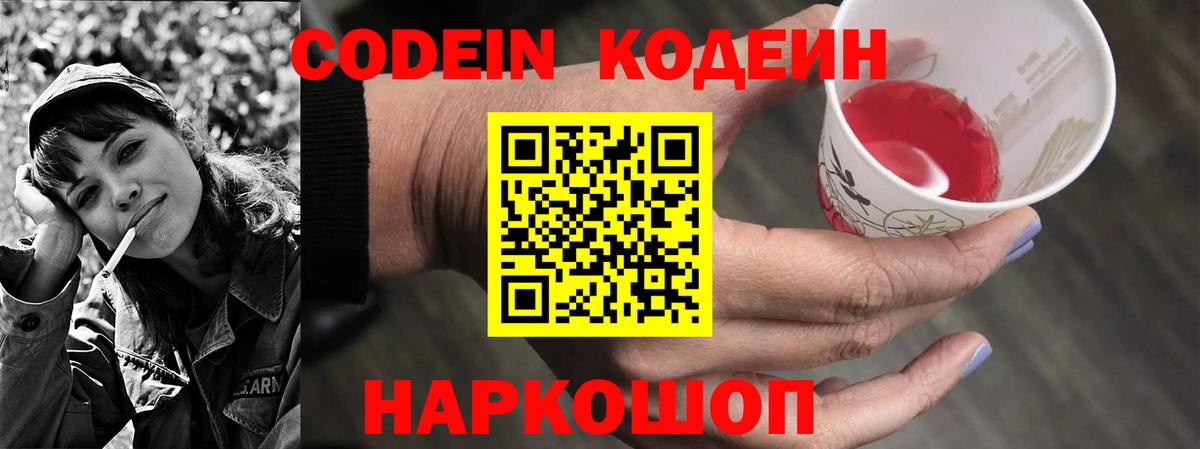 Codein Purple Drank  Кодеин Purple Drank  Вход с VPN  Луховицы 
